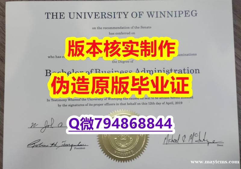 伪造学士《加拿大温尼伯大学毕业证推荐】办理毕业证 伪造学士《加拿大温尼伯大学毕业证推荐】办理毕业证