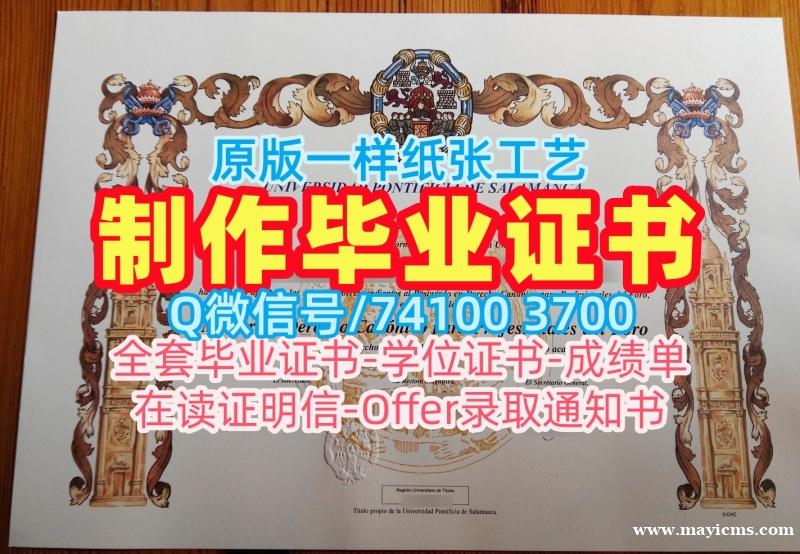 西班牙文凭毕业证1比1制作|萨拉曼卡天主教大学毕业证书范本怎么办理|UPSA本科学位证书原版复制 西班牙文凭毕业证1比1制作|萨拉曼卡天主教大学毕业证书范本怎么办理|UPSA本科学位证书原版复制