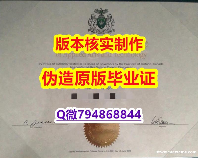 造假《加拿大亚岗昆学院毕业证造假案例】造假学士毕业证 造假《加拿大亚岗昆学院毕业证造假案例】造假学士毕业证