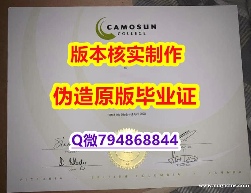 高端定做《加拿大卡莫森学院毕业证造假案例】学历认证 本科 高端定做《加拿大卡莫森学院毕业证造假案例】学历认证 本科