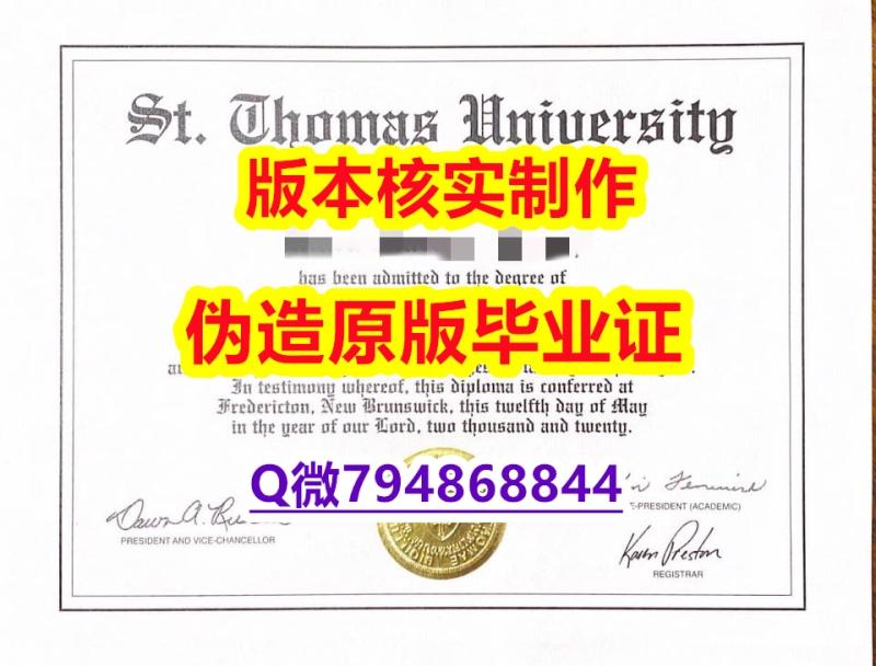 购买《加拿大圣托马斯大学毕业证办理案例】购买本科成绩单 购买《加拿大圣托马斯大学毕业证办理案例】购买本科成绩单