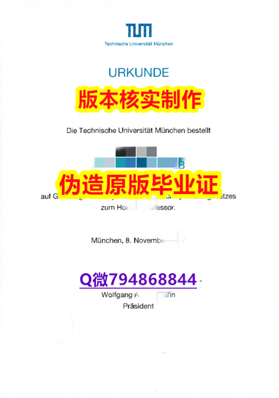 留学生办理学历认证《德国慕尼黑工业大学毕业证细节实拍图】伪造学士毕业证成绩单 留学生办理学历认证《德国慕尼黑工业大学毕业证细节实拍图】伪造学士毕业证成绩单