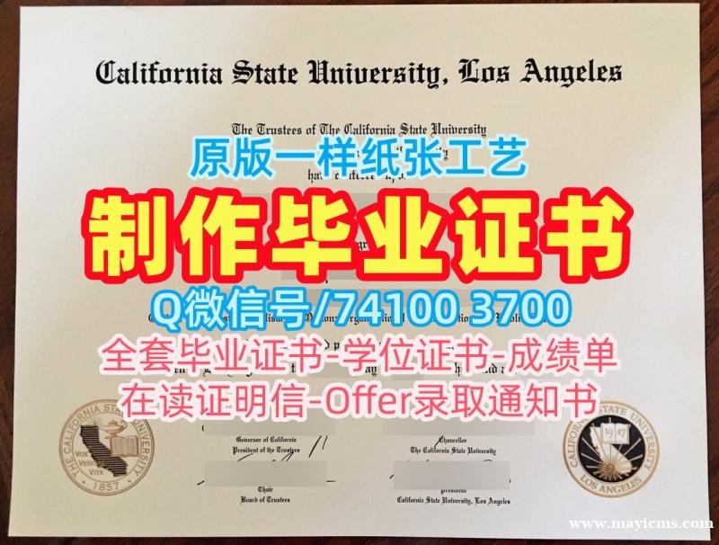 留服认证!办加州州立大学洛杉矶分校毕业证书美国CSULA硕士学历证书 Offer 留服认证!办加州州立大学洛杉矶分校毕业证书美国CSULA硕士学历证书 Offer