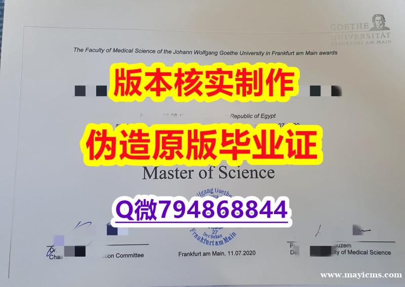 买精仿《德国法兰克福大学毕业证院校签名核实】【留学德国】 买精仿《德国法兰克福大学毕业证院校签名核实】【留学德国】