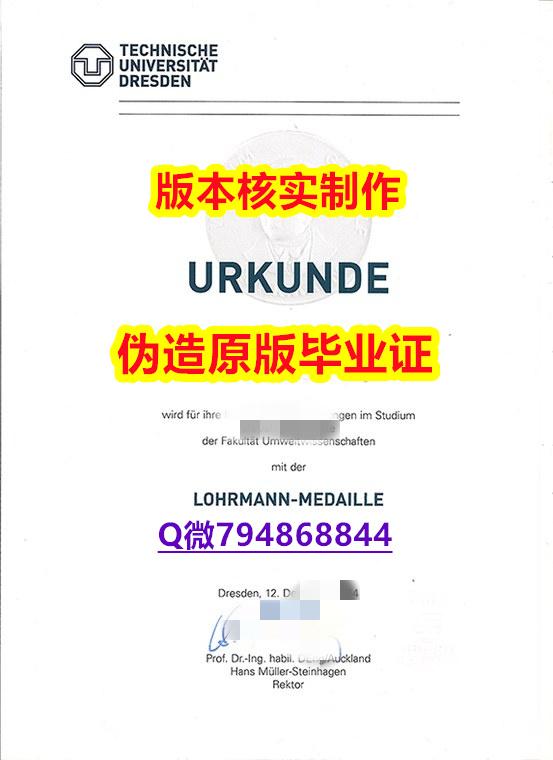 购买硕士学位证书《德国德累斯顿工业大学毕业证样板】不需要正常毕业可办 购买硕士学位证书《德国德累斯顿工业大学毕业证样板】不需要正常毕业可办