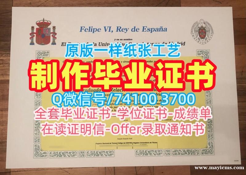 西班牙本科毕业证书原版定制/马德里康普顿斯大学毕业证书扫描件学位证书电子版购买UCM文凭等级 Universidad Complutense de Madrid Offer letter 西班牙本科毕业证书原版定制/马德里康普顿斯大学毕业证书扫描件学位证书电子版购买UCM文凭等级 Universidad Complutense de Madrid Offer letter