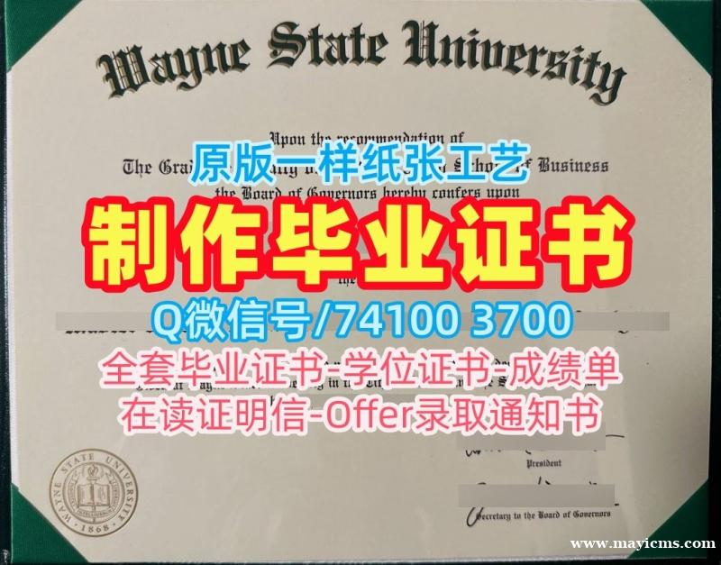 快速制作韦恩州立大学学位证书|WSU学位证1比1仿制Wayne State University Degree 快速制作韦恩州立大学学位证书|WSU学位证1比1仿制Wayne State University Degree