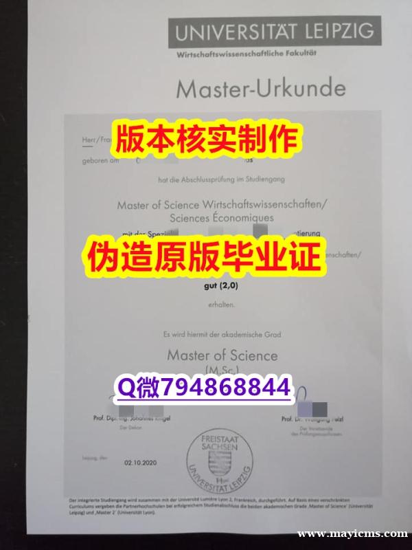 学历认证本科《德国莱比锡大学毕业证认证】办理国外毕业证价格 学历认证本科《德国莱比锡大学毕业证认证】办理国外毕业证价格