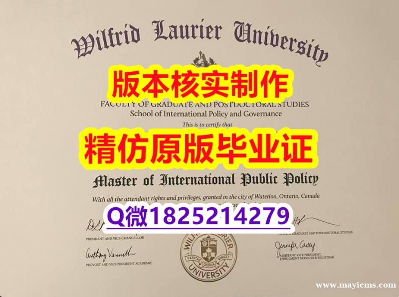 计算机科学专业【加拿大劳里埃大学学历认证留信网本科毕业证2021版】造假硕士毕业证成绩单 计算机科学专业【加拿大劳里埃大学学历认证留信网本科毕业证2021版】造假硕士毕业证成绩单