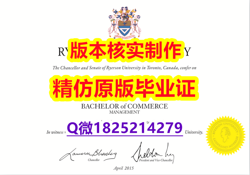 购买【加拿大瑞尔森大学学历认证留信网本科毕业证硕士学历】伪造学士毕业证成绩单 购买【加拿大瑞尔森大学学历认证留信网本科毕业证硕士学历】伪造学士毕业证成绩单