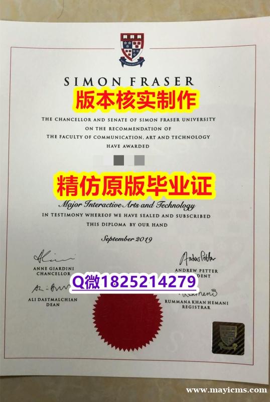 【留学加拿大】【加拿大西蒙弗雷泽大学学历认证留信网本科毕业证留信网认证】造假研究生成绩单 【留学加拿大】【加拿大西蒙弗雷泽大学学历认证留信网本科毕业证留信网认证】造假研究生成绩单