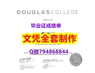 补办研究生学位证书《Douglas学位证书怎么样办伪造】造假本科学位证书