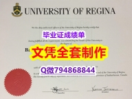 2023版毕业证书《U of R学位证书钢印完美】购买成绩单