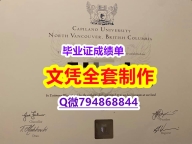 购买国外毕业证《Capilano学位证书购买】伪造学士假学历