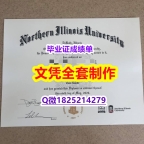 全套服务 【NIU文凭证书全套】补办毕业证