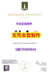 学历认证 留学《Macquarie学位证书办理案例】造假本科假学历