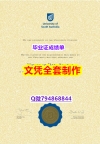 造假本科毕业证《UniSA学位证书全套】学历认证 硕士