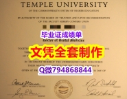 定制澳洲《Temple学位证书2022版】办理硕士成绩单