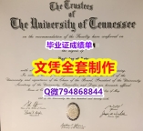 国外文凭制作《UTK学位证书购买】不需要正常毕业可办