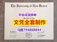 社会科学专业《UNM学位证书学士学历】造假毕业证