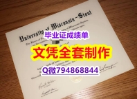【留学加拿大】《UW–Stout学位证书精仿】办理学士学位证书