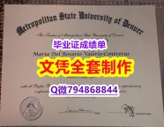 国外文凭购买《MSU Denver学位证书学历】伪造研究生假学历