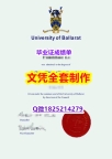 学历认证编号¥【FedUni文凭证书细节实拍图】伪造研究生毕业证