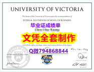 补办《UVic学位证书靠谱吗?】购买学士毕业证成绩单