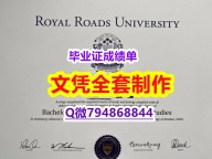 购买硕士学位证书《RRU学位证书细节实拍图】伪造文凭证书