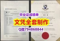 伪造研究生学位证书《Monash学位证书在哪里可以买】网上买毕业证靠谱吗？