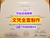 造假学士假学历《Iowa学位证书防伪工艺】造假假学历