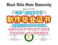 哪里办理黑山州立大学硕士学位证书|BHSU电子版成绩单高仿Black Hills State University Transcript