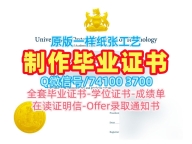 加拿大学士学位证书原版定做/安大略理工大学研究生毕业证成绩单分数修改仿制UOIT硕士文凭 University of Ontario Institute of Technology Transcript