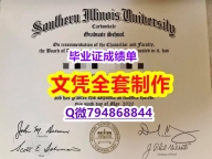 PDF格式成绩单《SIU学位证书2026版】办理本科文凭证书