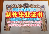 怎么办理萨拉曼卡天主教大学本科毕业证书|UPSA在读证明信仿制Universidad Pontificia de Salamanca Bachelor Diploma