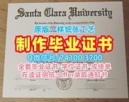 原版仿制圣克拉拉大学在读证明信|SCU文凭学历认证制作Santa Clara University admission letter