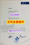 补办硕士假学历【汉诺威LUH文凭证书本科证书】《华尔街日报》