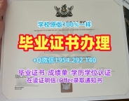 如何办理弗赖堡大学毕业证书UniFreiburg学位证书Universität Freiburg Academic Transcript