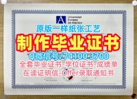 西班牙毕业完成信原版定做/大西洋欧洲大学研究生毕业证学位证书案例仿制uneatlantico文凭英文 Universidad Europea del Atlántico Master Diploma