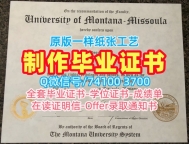 如何购买蒙大拿大学毕业证|UMT在读证明信存档可查University of Montana Offer