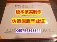 购买硕士文凭证书《美国爱荷华州立大学毕业证学籍信息入库】购买学士成绩单