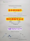 假毕业证书价格【德国多特蒙德工业大学学历认证留信网本科毕业证2018版】造假本科文凭证书