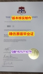 办理留信认证靠谱吗？【澳洲悉尼大学学历认证留信网本科毕业证造假案例】海外文凭认证办理