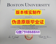 研究生毕业证《美国波士顿大学毕业证研究生证书】购买本科学位证书