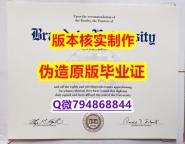 国外毕业证书《美国布兰迪斯大学毕业证全套购买】美国高校毕业证办理