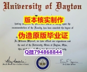 购买《美国代顿大学毕业证2026版】造假本科文凭证书