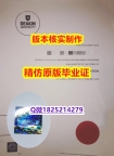 办理大学本科硕士【澳洲迪肯大学学历认证留信网本科毕业证照片】购买本科学位证书