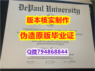 学位证书 to english《美国德保罗大学毕业证购买】伪造研究生学位证书