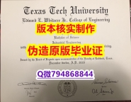 力学工程专业《美国德克萨斯理工大学毕业证快速拿到】补办研究生学位证书