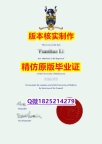 应付父母挂科伪造【澳洲联邦大学学历认证留信网本科毕业证2025版】补办硕士成绩单